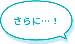 さらに
